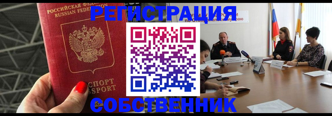 прописка 2025 в Бурятии