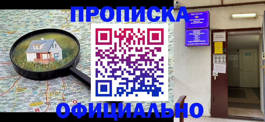 временная регистрация собственник в Бурятии