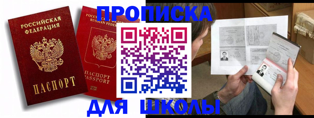 прописка ребенка в Бурятии