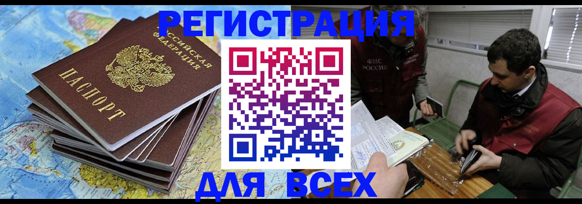 прописка паспорт в Бурятии