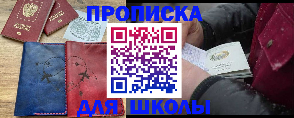 прописка для работы в Бурятии