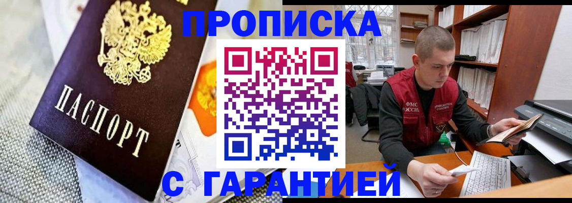 временная регистрация законно в Бурятии